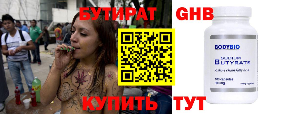 Тула  Бутират  Вход с VPN  БУТИРАТ бутандиол 
