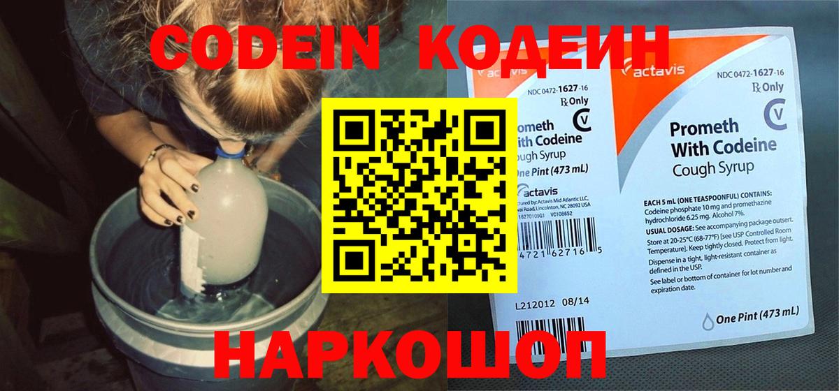 Кодеин напиток Lean (лин)  Вход с VPN  Тула  Кодеиновый сироп Lean Purple Drank 