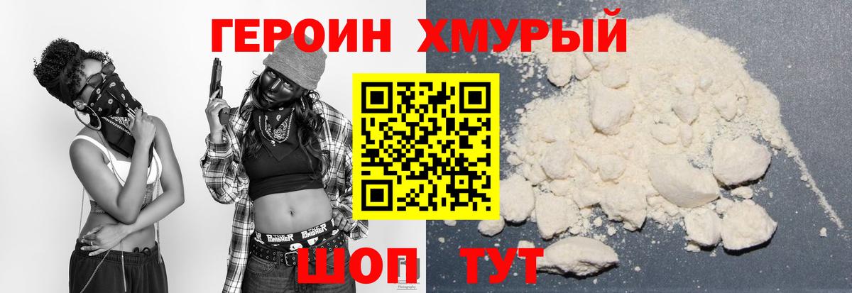 Героин герыч Тула
