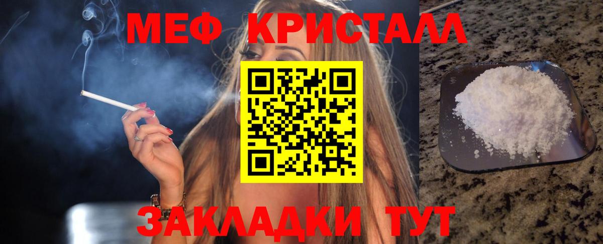 Меф  МЕФ кристаллы  МЯУ-МЯУ  Вход с VPN  Тула  Мефедрон 4 MMC 