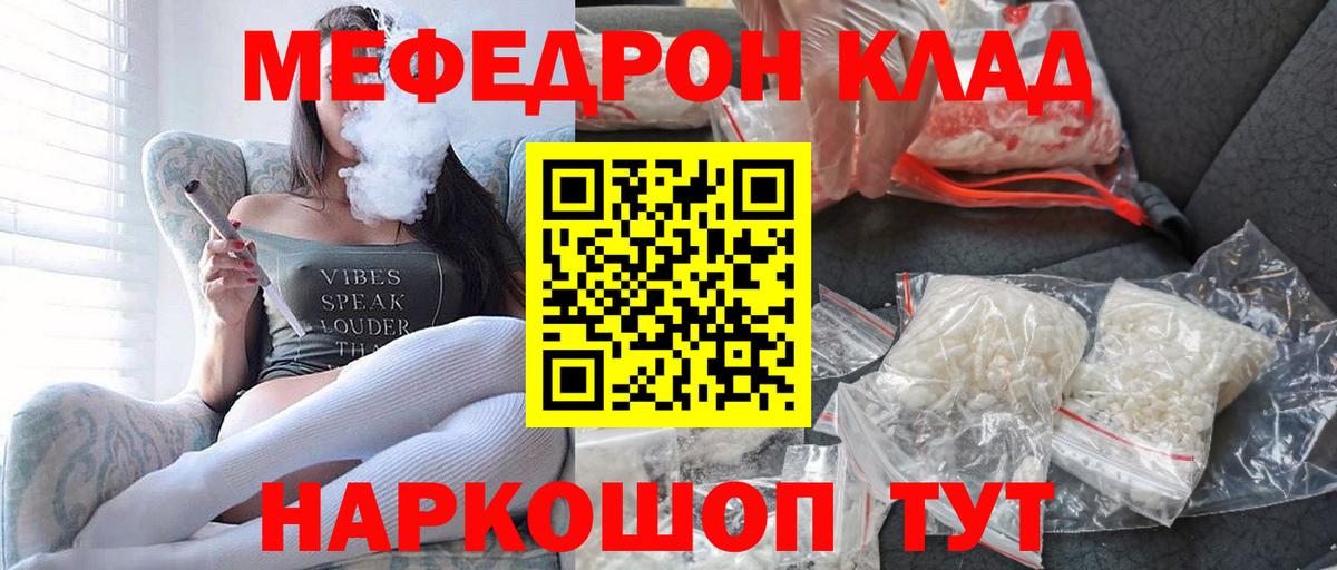 МЕФ кристаллы Тула