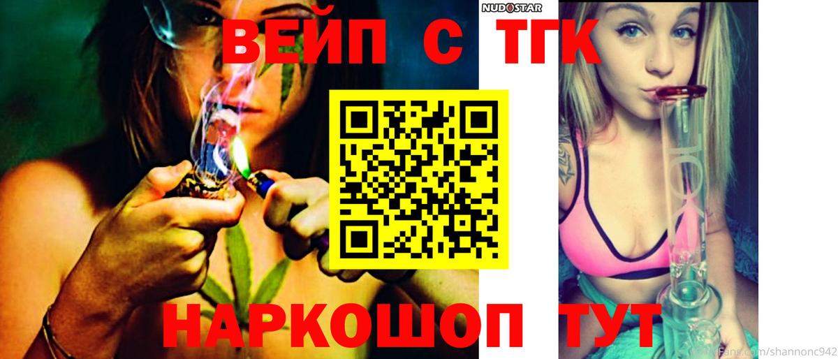ТГК вейп с тгк Тула
